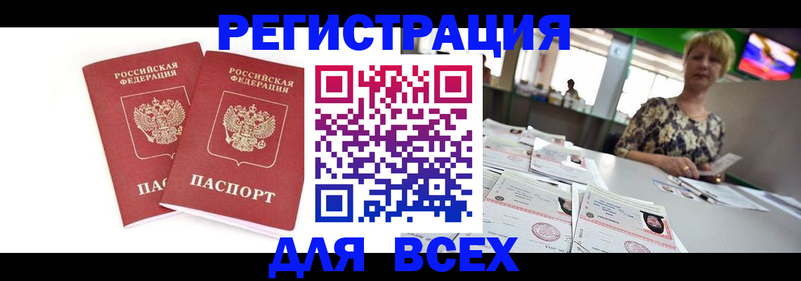 временная регистрация купить в Киришах